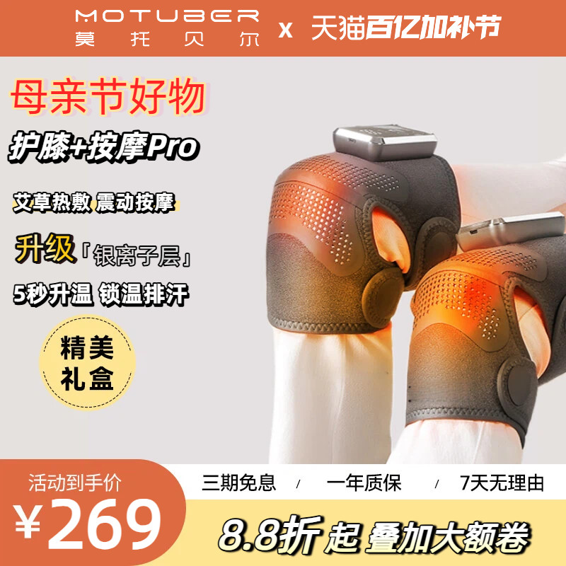 MOTUBER膝盖按摩仪加热护膝艾灸关节热敷中老年人寒腿男女生礼物