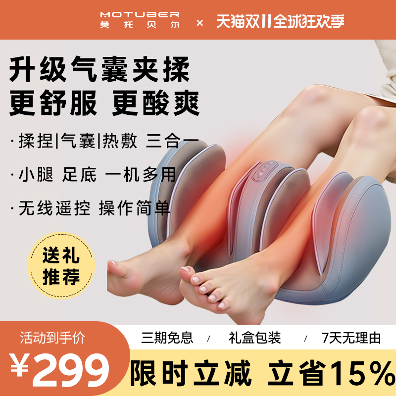 MOTUBER小腿部按摩器全自动揉捏按脚底足疗机肌肉疏通仪送礼好物