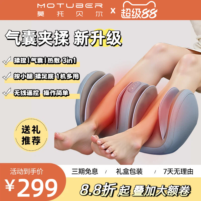 MOTUBER小腿部按摩器全自动揉捏按脚底足疗机肌肉疏通仪送礼好物