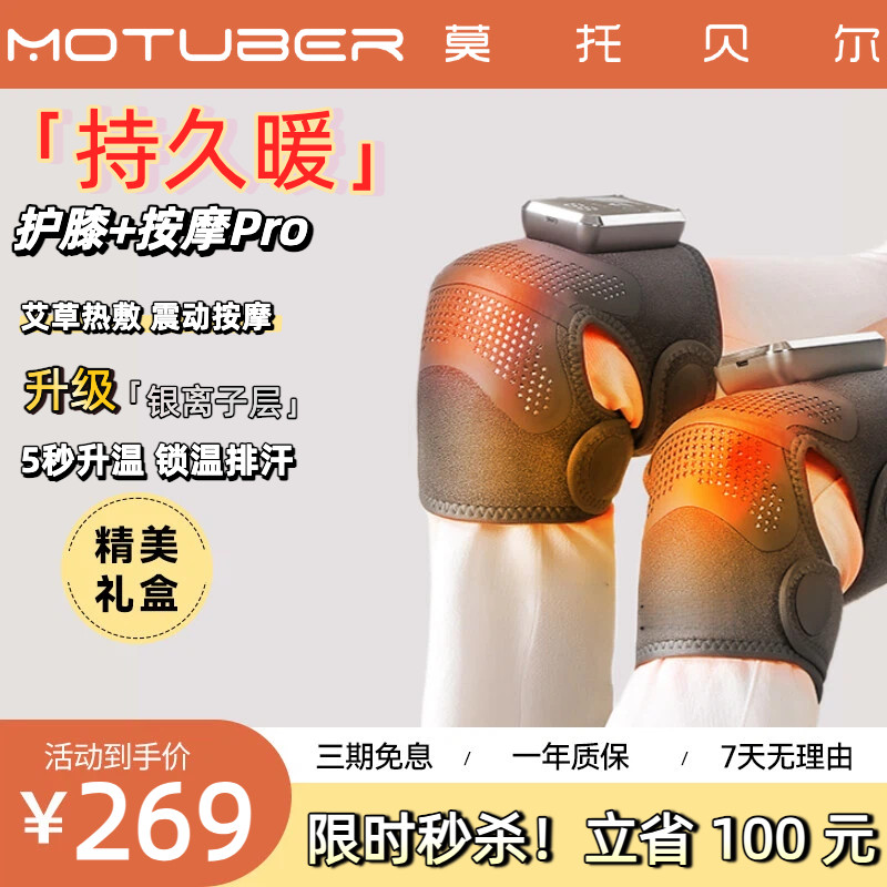 MOTUBER膝盖按摩仪加热护膝艾灸关节热敷中老年人寒腿男女生礼物