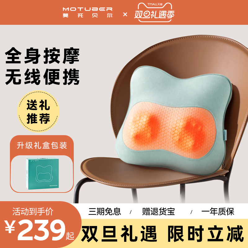 MOTUBER莫托贝尔腰部按摩仪颈椎背部肩颈多功能热敷全身揉捏靠垫