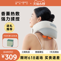 MOTUBER斜方肌肩頸揉捏按摩儀