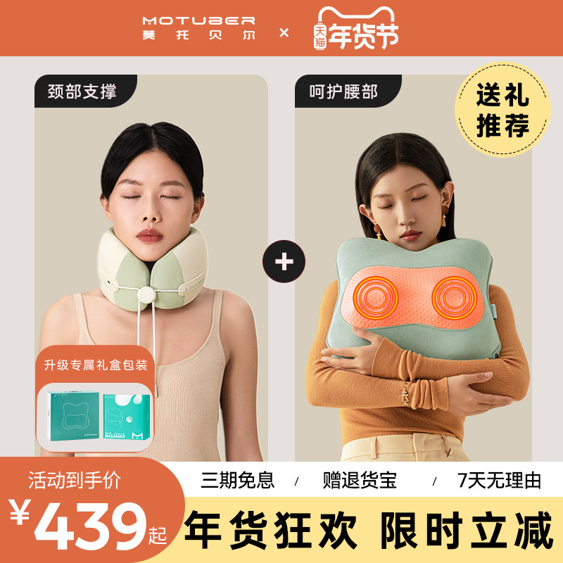 MOTUBER颈椎按摩器支撑震动热敷按摩枕颈椎腰部背部按摩仪套装,个人护理/保健/按摩器材,颈椎按摩器/枕,淘宝优惠券,粉丝福利购,淘宝优惠卷