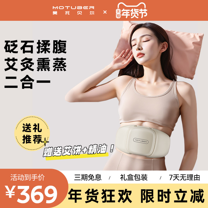 MOTUBER揉腹仪艾灸砭石腹部按摩器促进肠蠕动揉肚子腹胀减肥神器