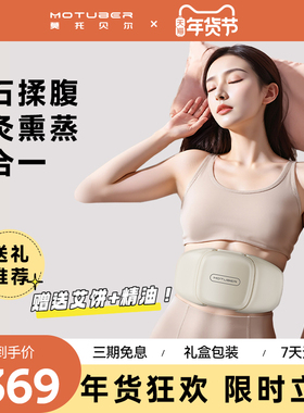 MOTUBER揉腹仪艾灸砭石腹部按摩器促进肠蠕动揉肚子腹胀减肥神器