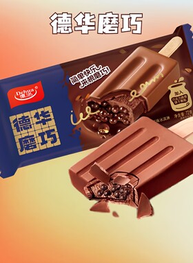 30支德华磨巧冰淇淋巧克力整箱