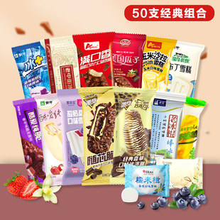 50支多品牌混搭伊利蒙牛脆皮布丁奶味雪糕奥雪赤豆绿豆组合冰淇淋