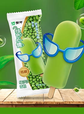 【20支】蒙牛绿色心情低糖绿豆雪糕70g冰棍绿豆沙棒冰冷饮整箱批