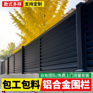 铝合金围栏户外别墅庭院护栏小院子花园围墙栏杆阳台铝艺栅栏围挡