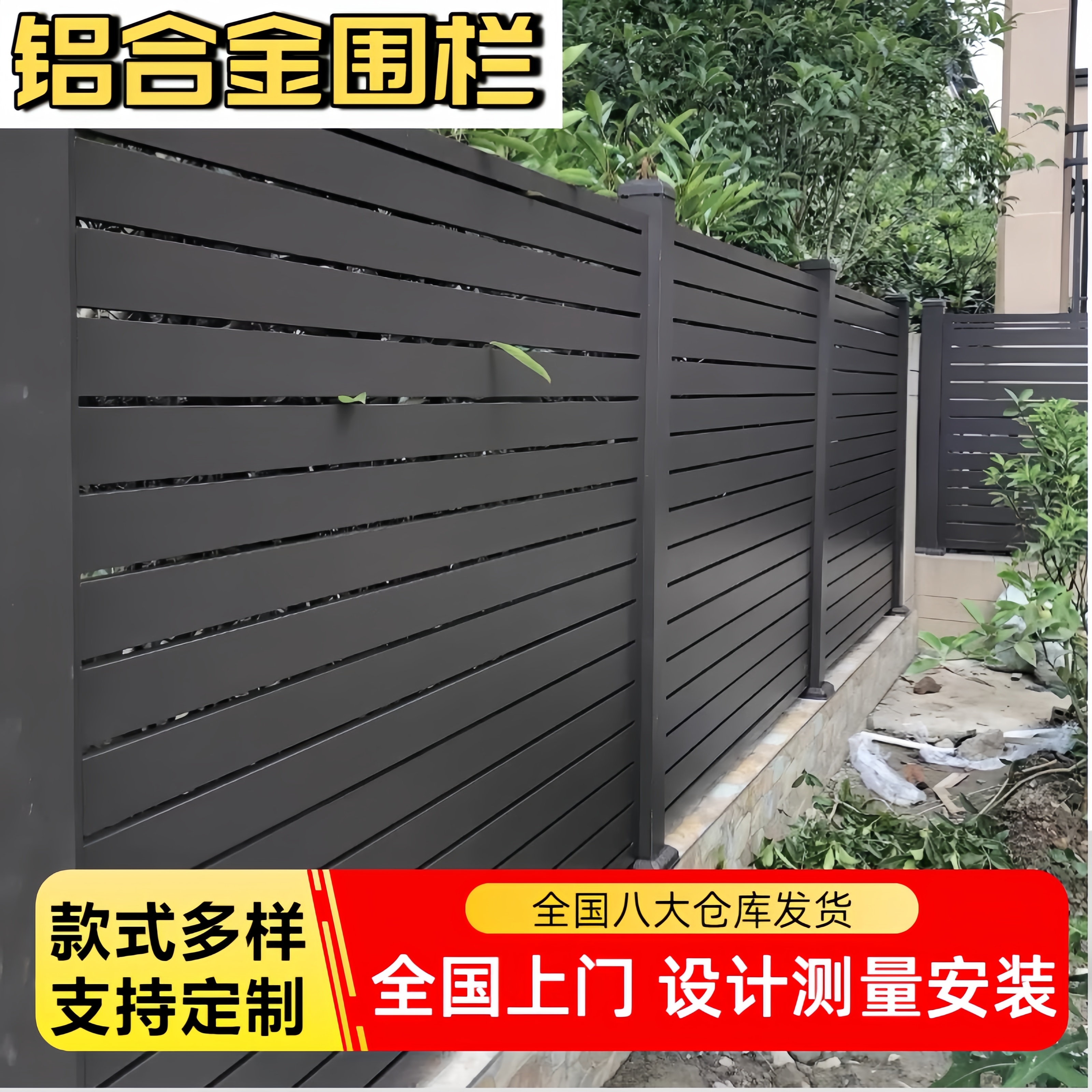 铝合金护栏围栏全国上门测量安装