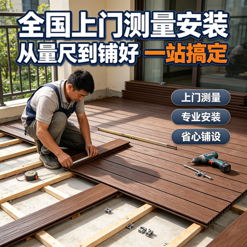 塑木地板户外地板环保无醛