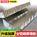 蜂窝铝板全铝墙板铝合金蜂窝板隔断蜂窝大板吊顶柜子铝板墙面装 饰