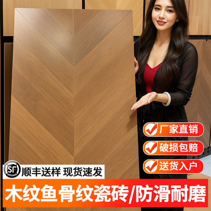 鱼骨纹木纹瓷砖家用室内地砖600x1200客厅卧室防滑仿实木地板砖