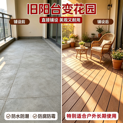 塑木地板户外地板环保无醛