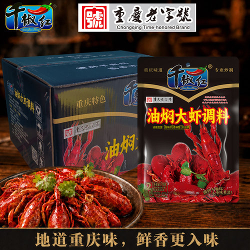 千椒红油焖大虾调料整箱170g*50袋包邮 麻辣小龙虾油焖龙虾佐料 - 封面