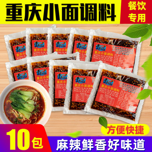 千椒红正宗小包装重庆小面调料