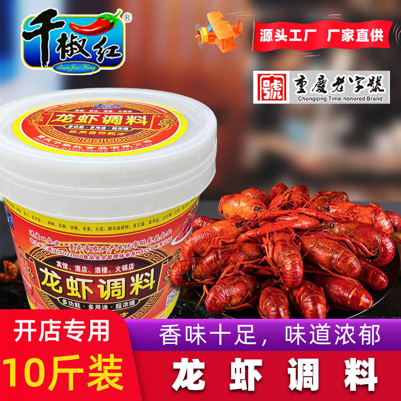 千椒红龙虾调料5kg桶装餐饮烧麻辣小龙虾调料秘制浓香型配方炒料