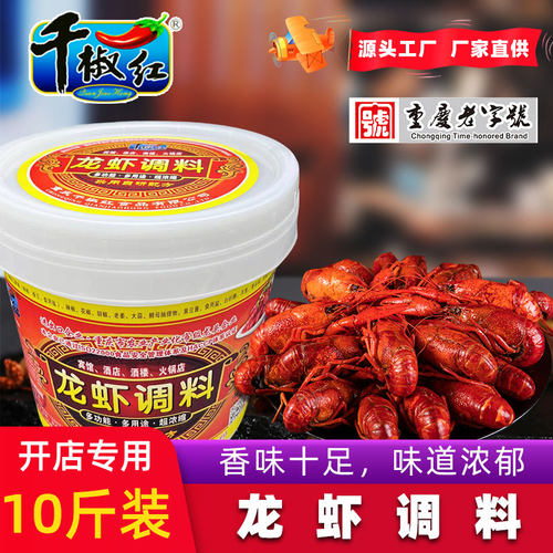 千椒红桶装餐饮浓香型小龙虾调料