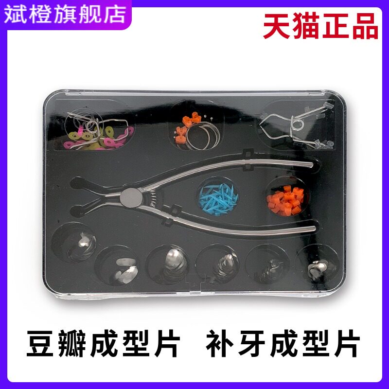 牙科补牙成型片 翱亚豆瓣成型片 成型片补充装 材料 包邮