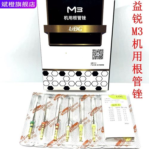 牙科材料锉益锐m3机用激活