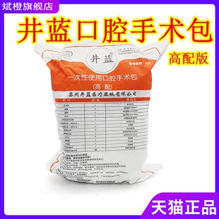 井蓝一次性使用口腔手术包牙科无菌种植手术包经济高配型牙科材料