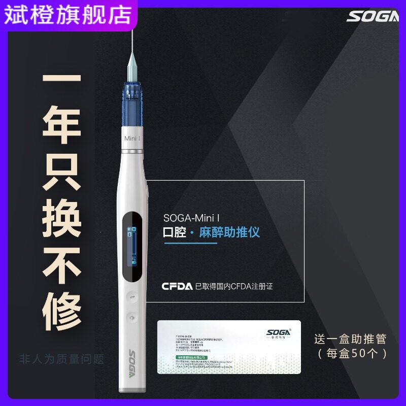 新款索感mini注射器自动碧蓝麻无痛麻醉助推仪牙科口腔局部带回吸