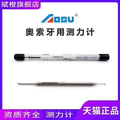 杭州奥索正畸测力计口腔杆式