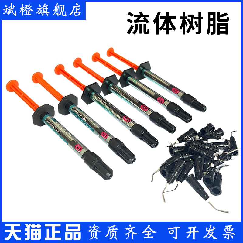 牙科 韩国流体树脂 口腔材料 倍丽康 登菲乐流体树脂 2g/支 正品