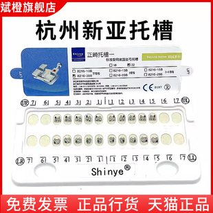 牙科正畸托槽 新亚托槽 标准网底直丝托槽 MBT滑动直丝方丝弓托槽