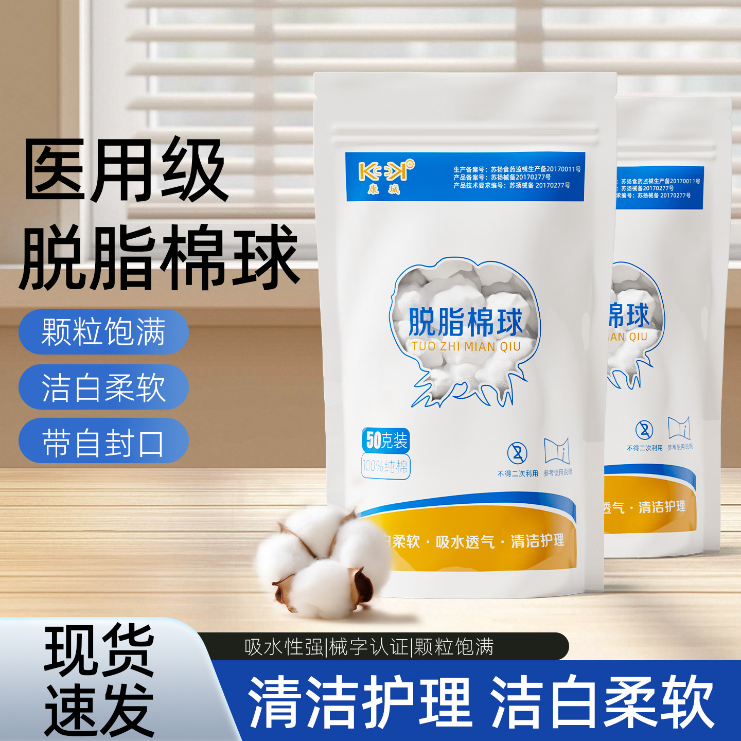 医用脱脂棉球棉花球一次性拔罐碘伏药棉酒精药用家用消毒棉片纹绣