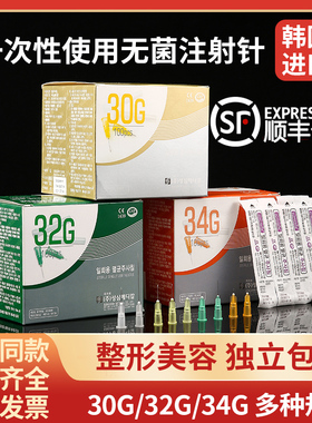 韩国小针头医用非无痛注射剂针27/30g/32G13/38/34g4mm水光微整针