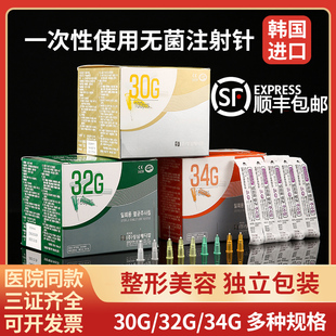 32G13 34g4mm水光微整针 30g 韩国小针头医用非无痛注射剂针27