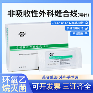 医用缝合线带针双眼皮美容线灭菌外科手术缝线非吸收性带线缝合针