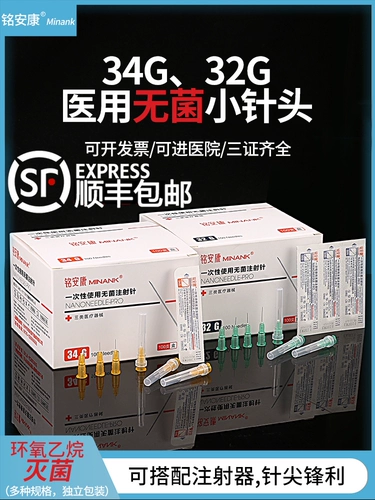 Медицинская одноразовая безболезненная маленькая игла 32G1,5 м/34G*6/8 Микро -комплексный корейский ультра -побочный инъекционный свет.