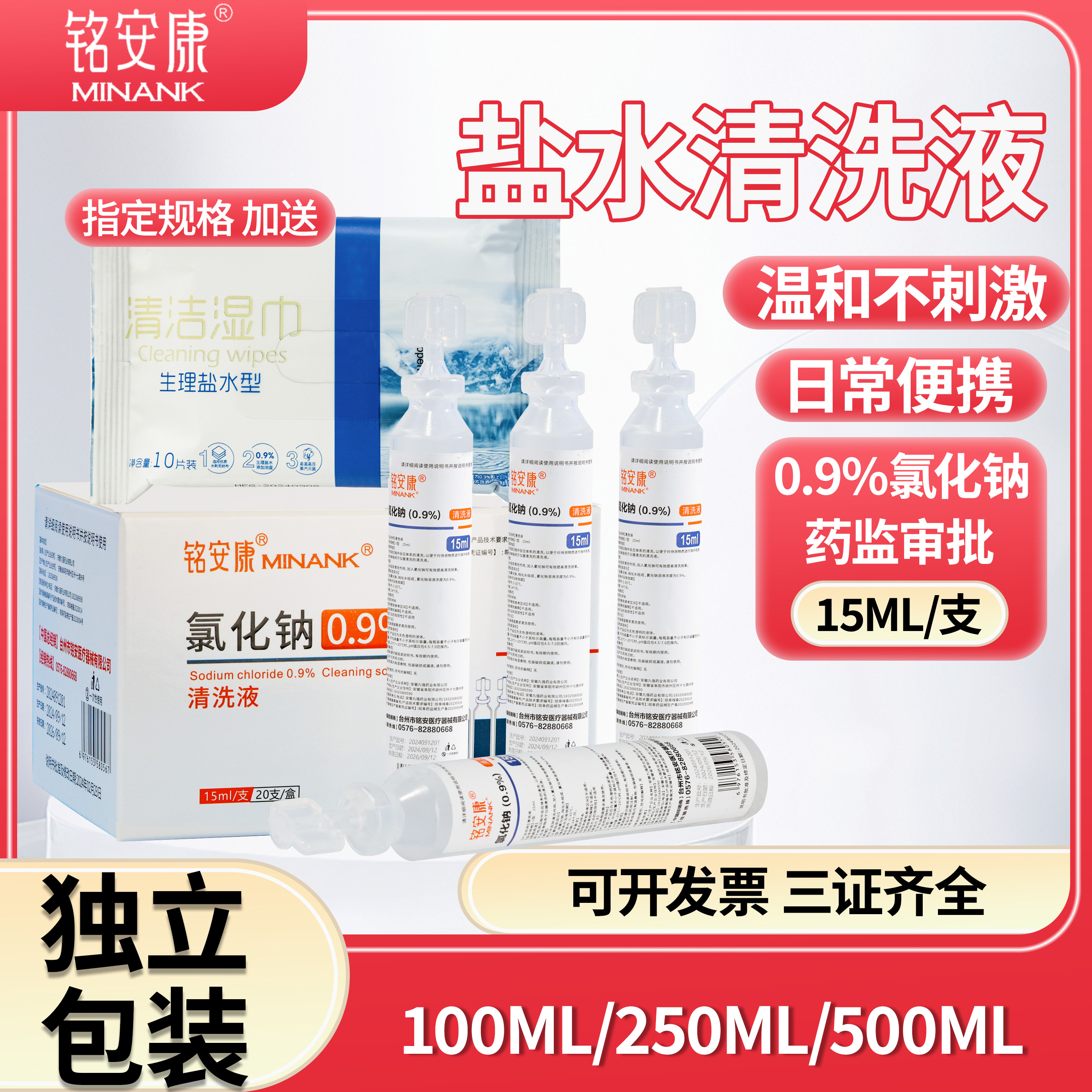 氯化钠清洗液生理性盐水15ml医用小支非敷脸口鼻清洁纹眉OK镜冲洗