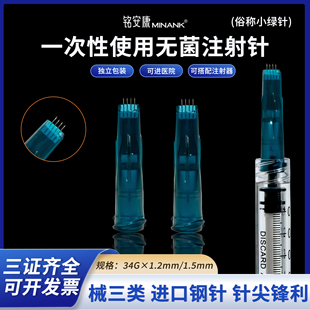 水晶五针头非无痛 4mm 小绿针一次性手打四针头34g1.2mm1.5 2.5