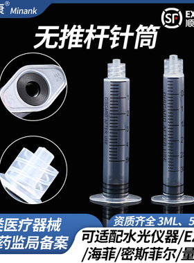一次性仪器配件3/5ml毫升螺口针筒管无推杆针管海菲EZ/MJ密斯菲尔
