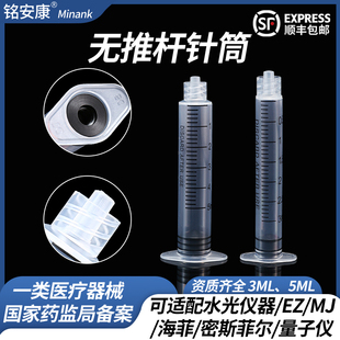 5ml毫升螺口针筒管无推杆针管海菲EZ 一次性仪器配件3 MJ密斯菲尔