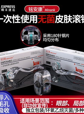 眼部微针医用皮肤滚针美容眼周鼻翼微针水光头皮导入滚轮MTS