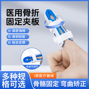 医用手指骨折固定指套两片型夹板指骨弯曲伸直康复支具护套矫正器