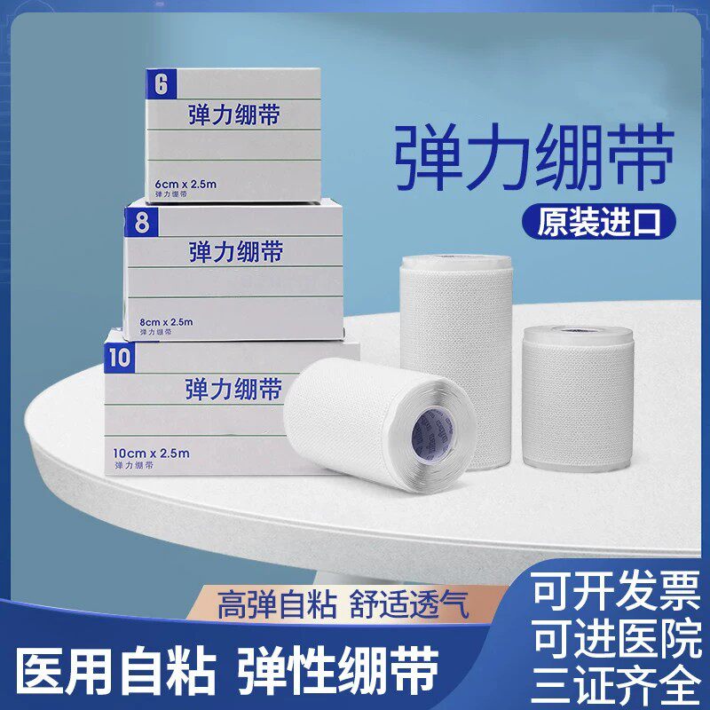 优力抒弹力绷带原装进口医用自粘性包扎固定伤口敷料医用外科绷带