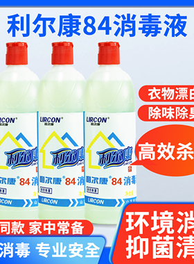 利尔康医用家用84消毒液杀菌除菌消毒清洁多用卫浴清洁消毒水剂
