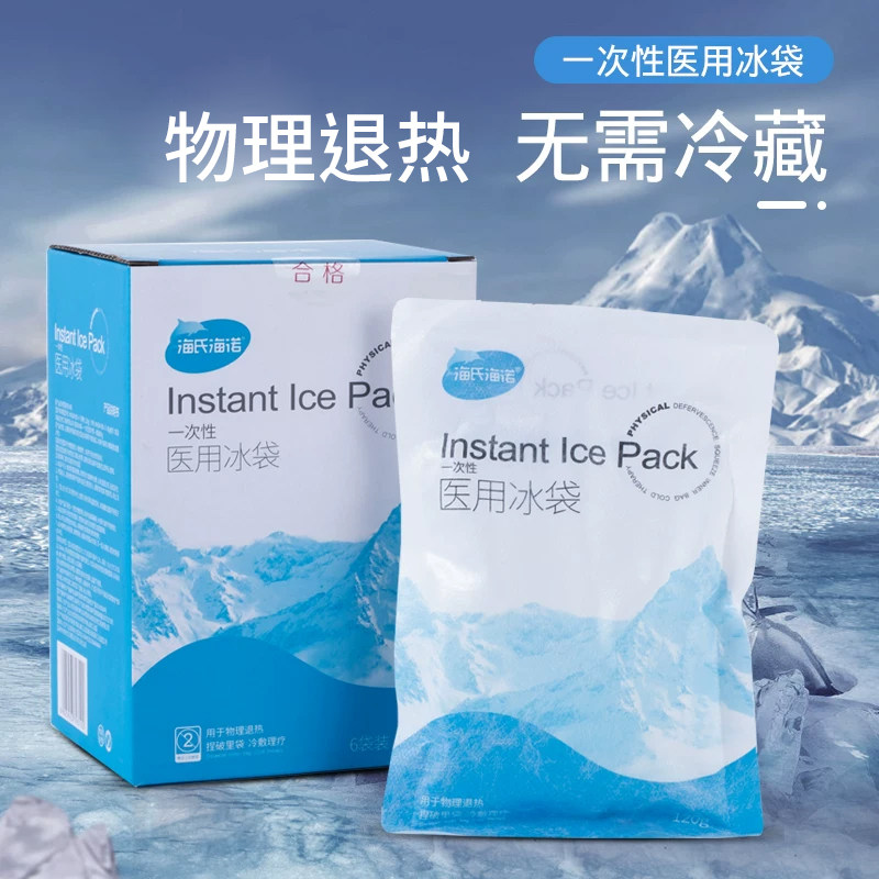一次性医用冰袋冷敷医疗家用发热后局部降温冰敷物理降温冰包