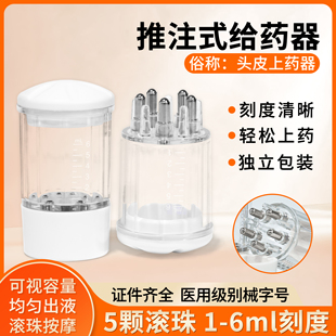 米诺地尔上药器医用头皮给药器头部按摩滚珠涂药神器精华导液梳