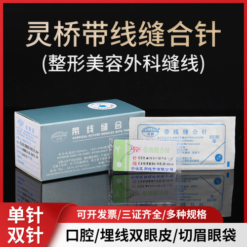 灵桥美容线双眼皮缝合