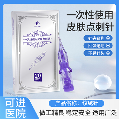 医用一次性使用皮肤点刺针纹发纹绣一体针单针圆三单排针纹眉打雾