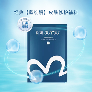 蓝绽妍械字号医美无菌皮肤护理创面敷料非面膜激光术后果酸换肤