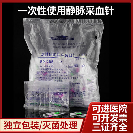 医用一次性使用静脉采血针5.5/7号软针头无菌真空抽血血液采集针