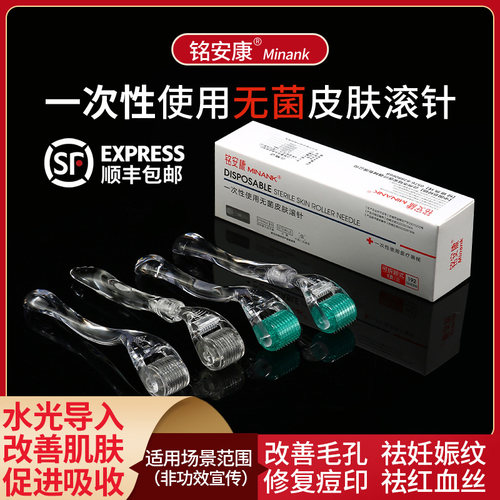 铭安康医用无菌皮肤滚针脸部美容