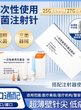 医用一次性非无痛小针头超薄壁斜针尖25G27g13mm无菌注射填充针头